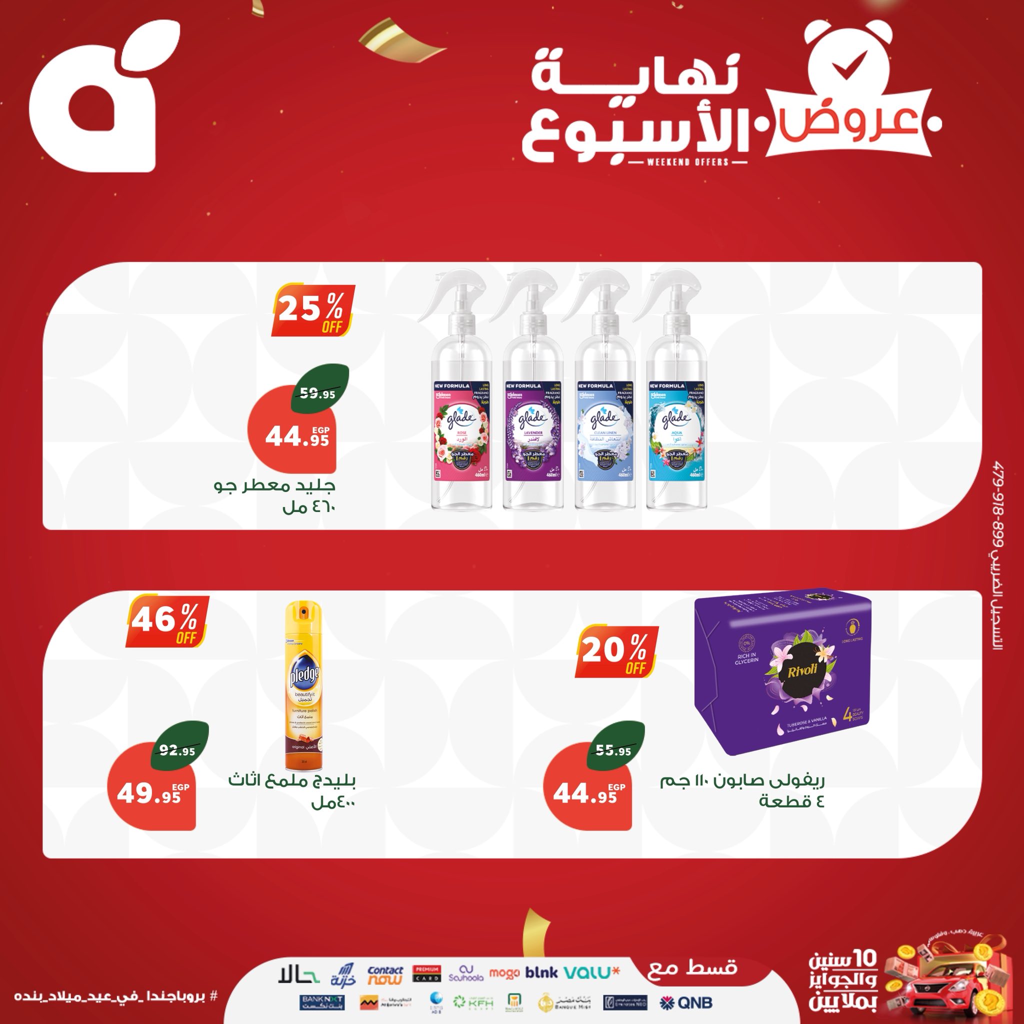 panda offers from 10sep to 6sep 2025 عروض بنده من 10 سبتمبر حتى 6 سبتمبر 2025 صفحة رقم 19